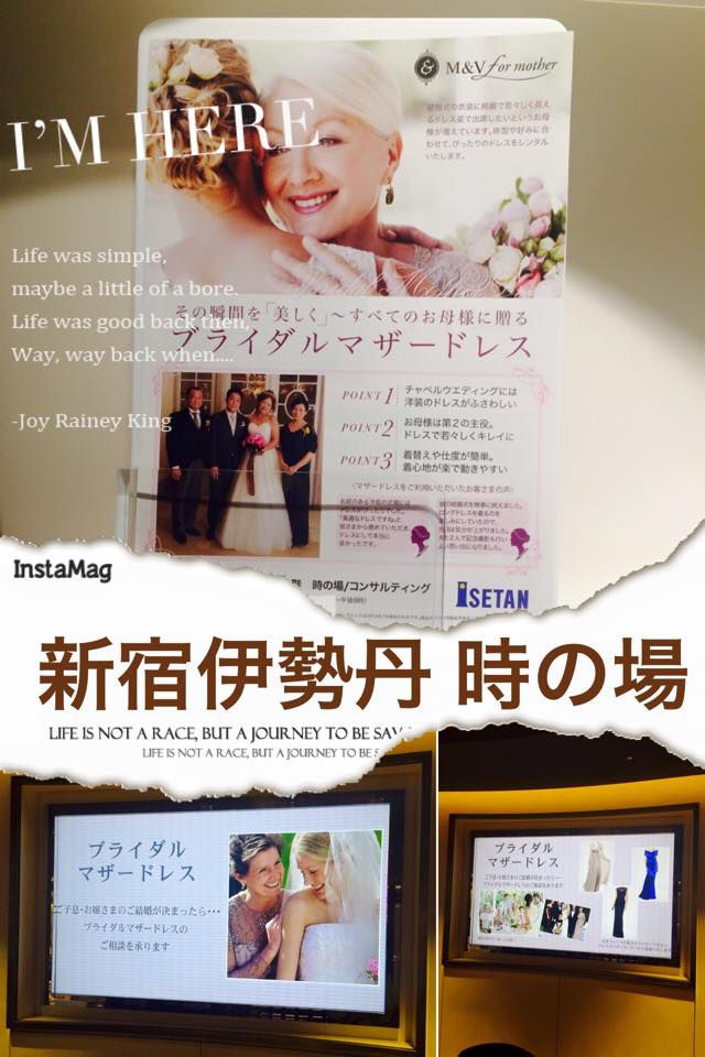 新宿伊勢丹6階の時の場でブライダルマザードレスをご紹介頂きました 結婚式の母親ドレス 服装 フォーマルドレスのレンタル M V For Mother