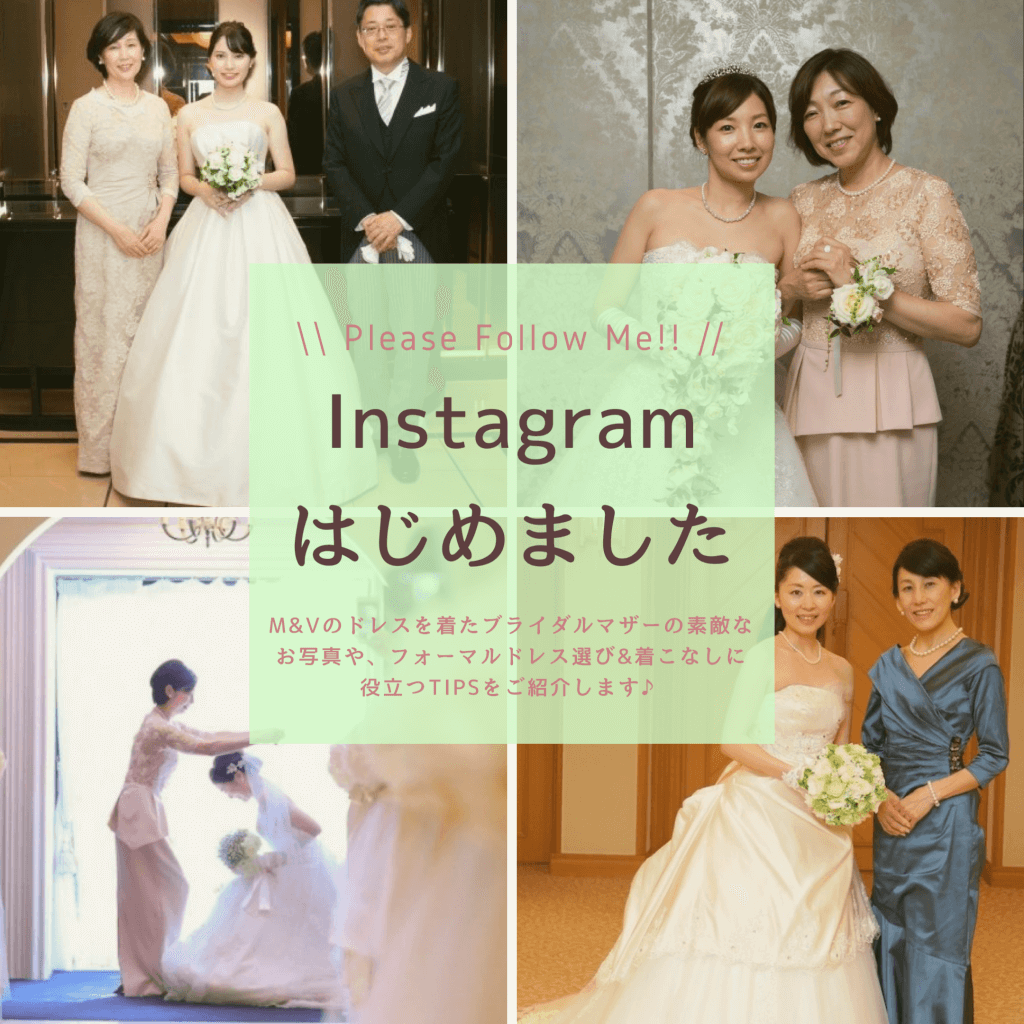 M V For Mother のインスタグラムをはじめました 結婚式の母親ドレス 服装 フォーマルドレスのレンタル M V For Mother